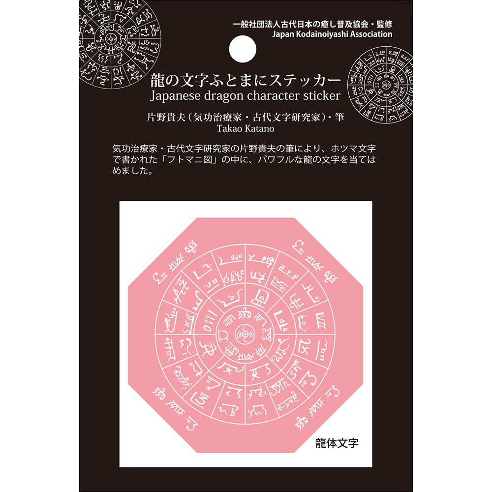 2つの龍の「文字札」 龍体文字＆龍踊文字：ぐるぐる王国 店 - 本・雑誌 